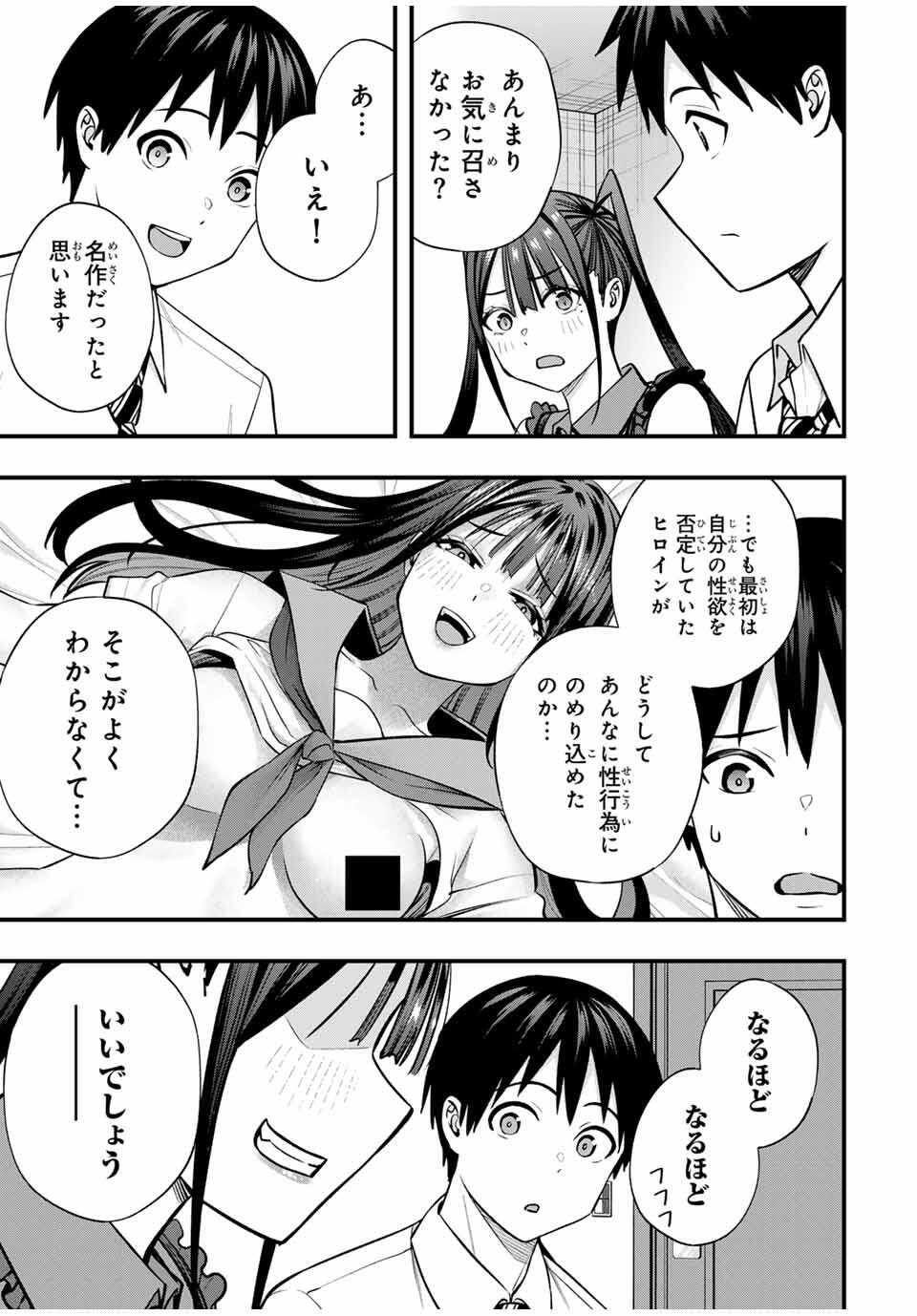 さわらないで小手指くん Chap 110 - Next Chap 111