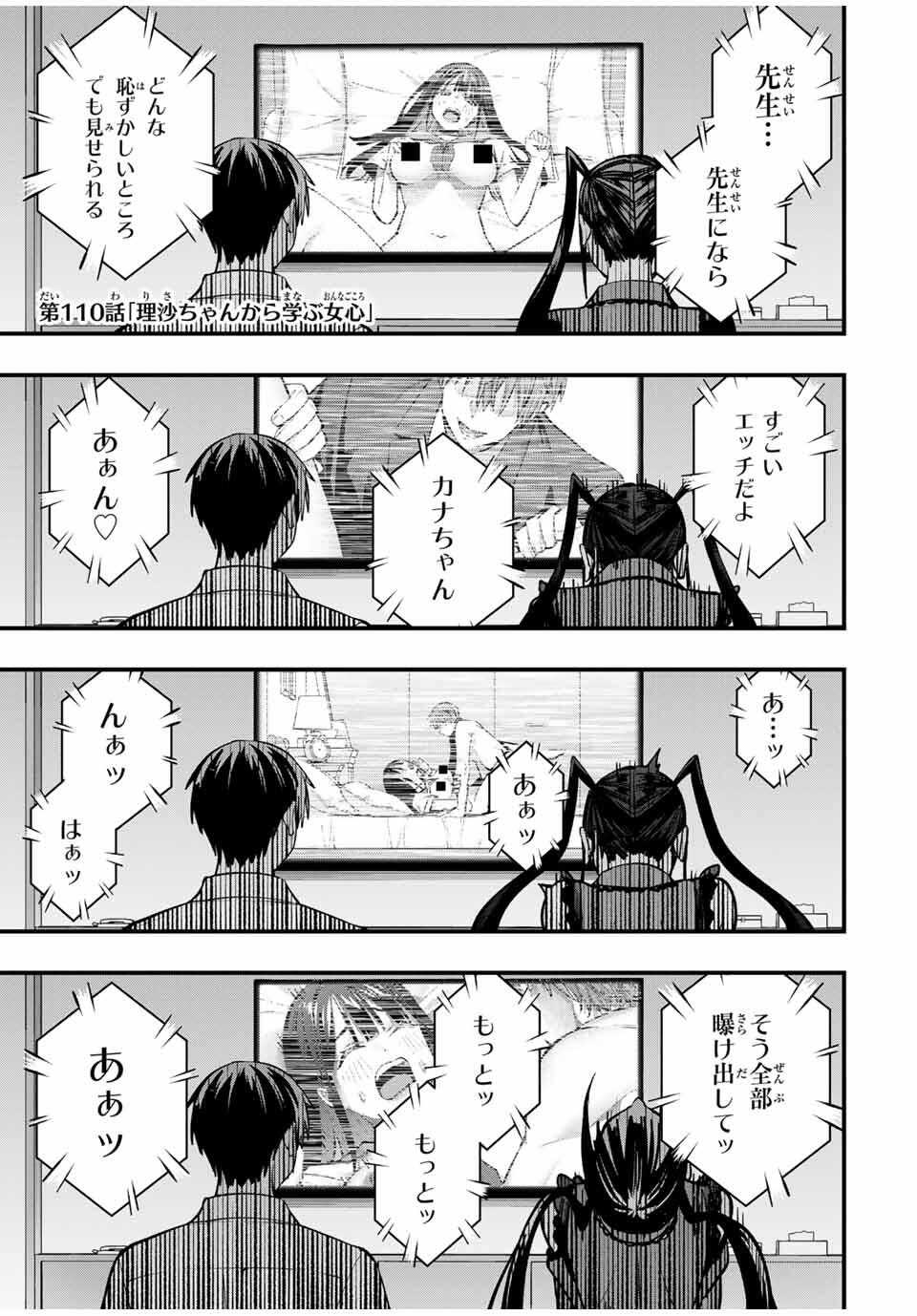 さわらないで小手指くん Chap 110 - Next Chap 111