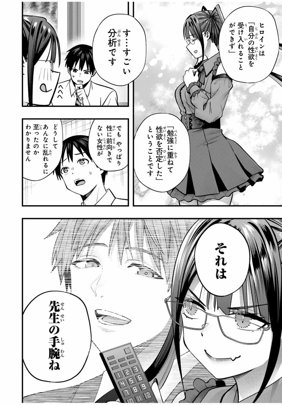 さわらないで小手指くん Chap 110 - Next Chap 111