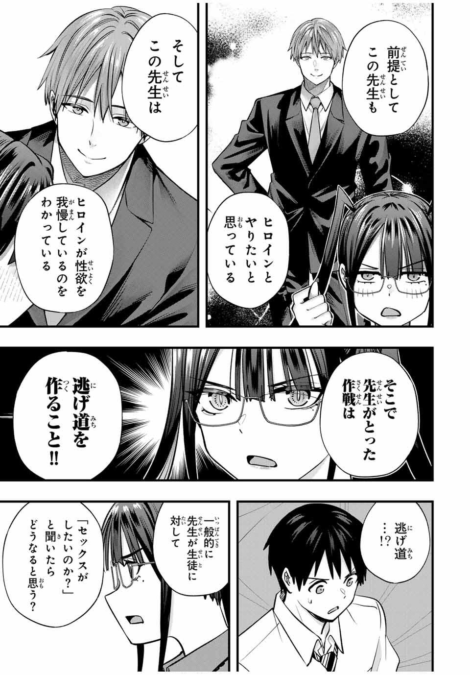 さわらないで小手指くん Chap 110 - Next Chap 111