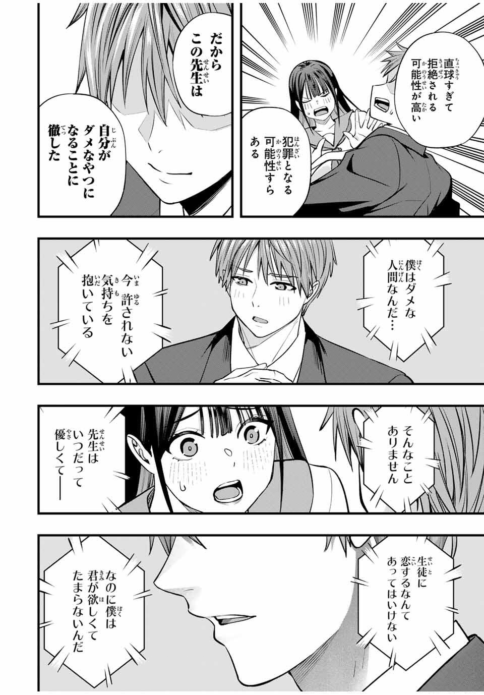 さわらないで小手指くん Chap 110 - Next Chap 111
