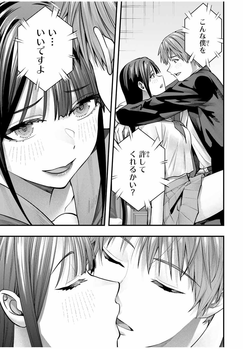 さわらないで小手指くん Chap 110 - Next Chap 111