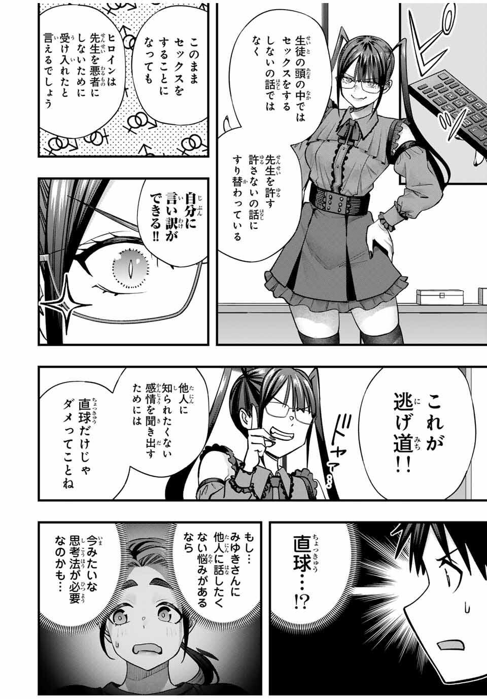 さわらないで小手指くん Chap 110 - Next Chap 111