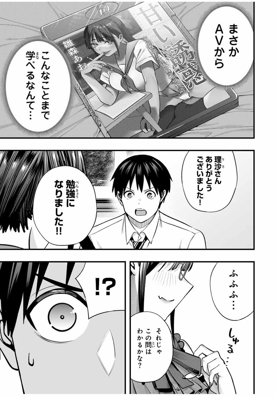 さわらないで小手指くん Chap 110 - Next Chap 111
