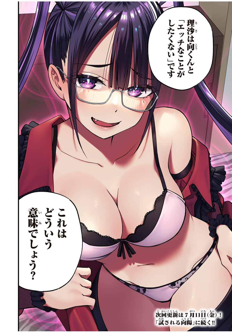 さわらないで小手指くん Chap 110 - Next Chap 111