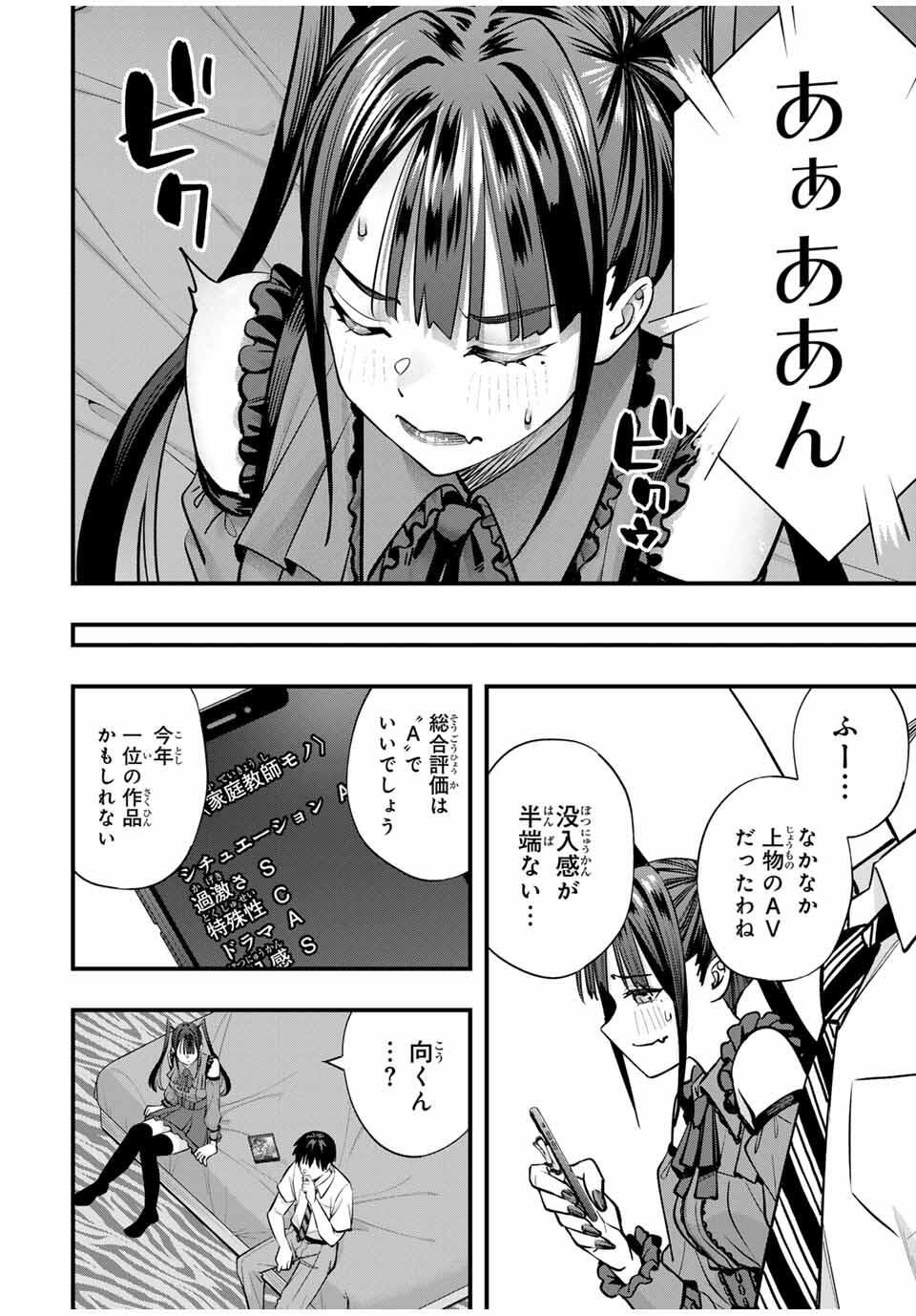 さわらないで小手指くん Chap 110 - Next Chap 111