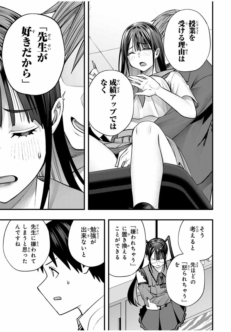 さわらないで小手指くん Chap 110 - Next Chap 111