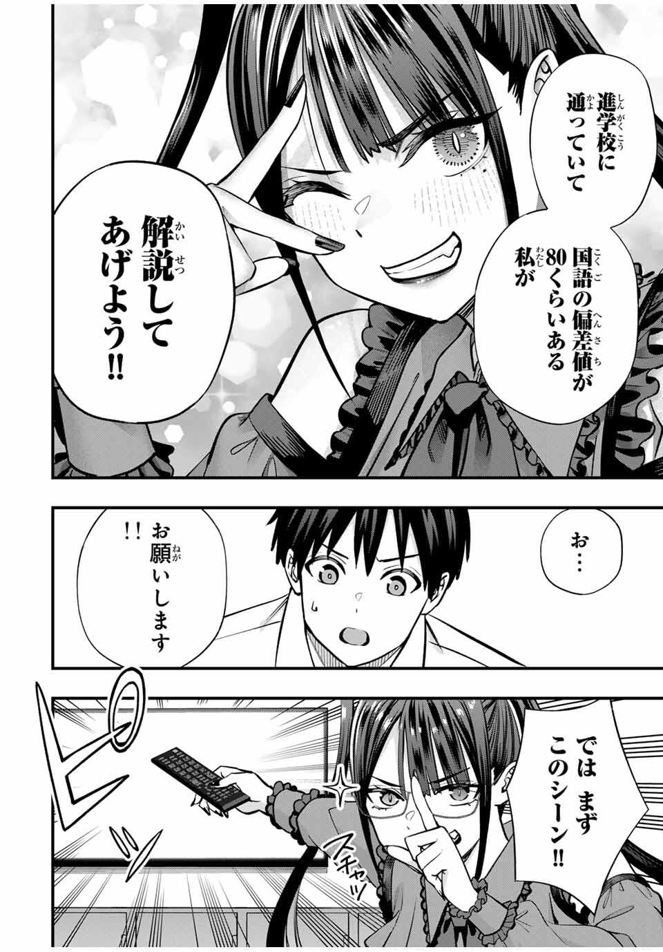 さわらないで小手指くん Chap 110 - Next Chap 111