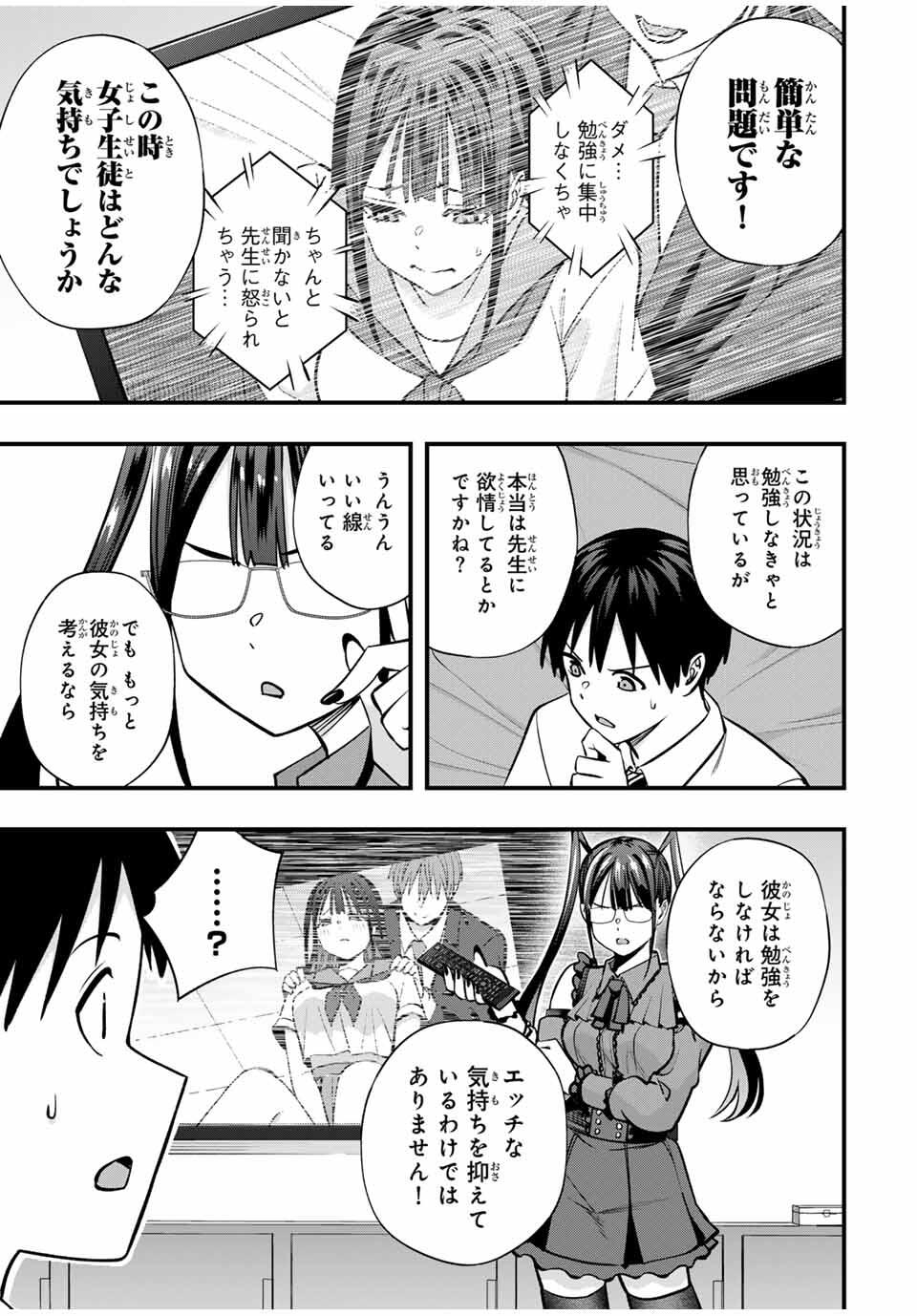 さわらないで小手指くん Chap 110 - Next Chap 111