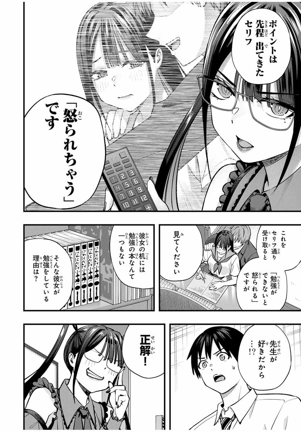 さわらないで小手指くん Chap 110 - Next Chap 111