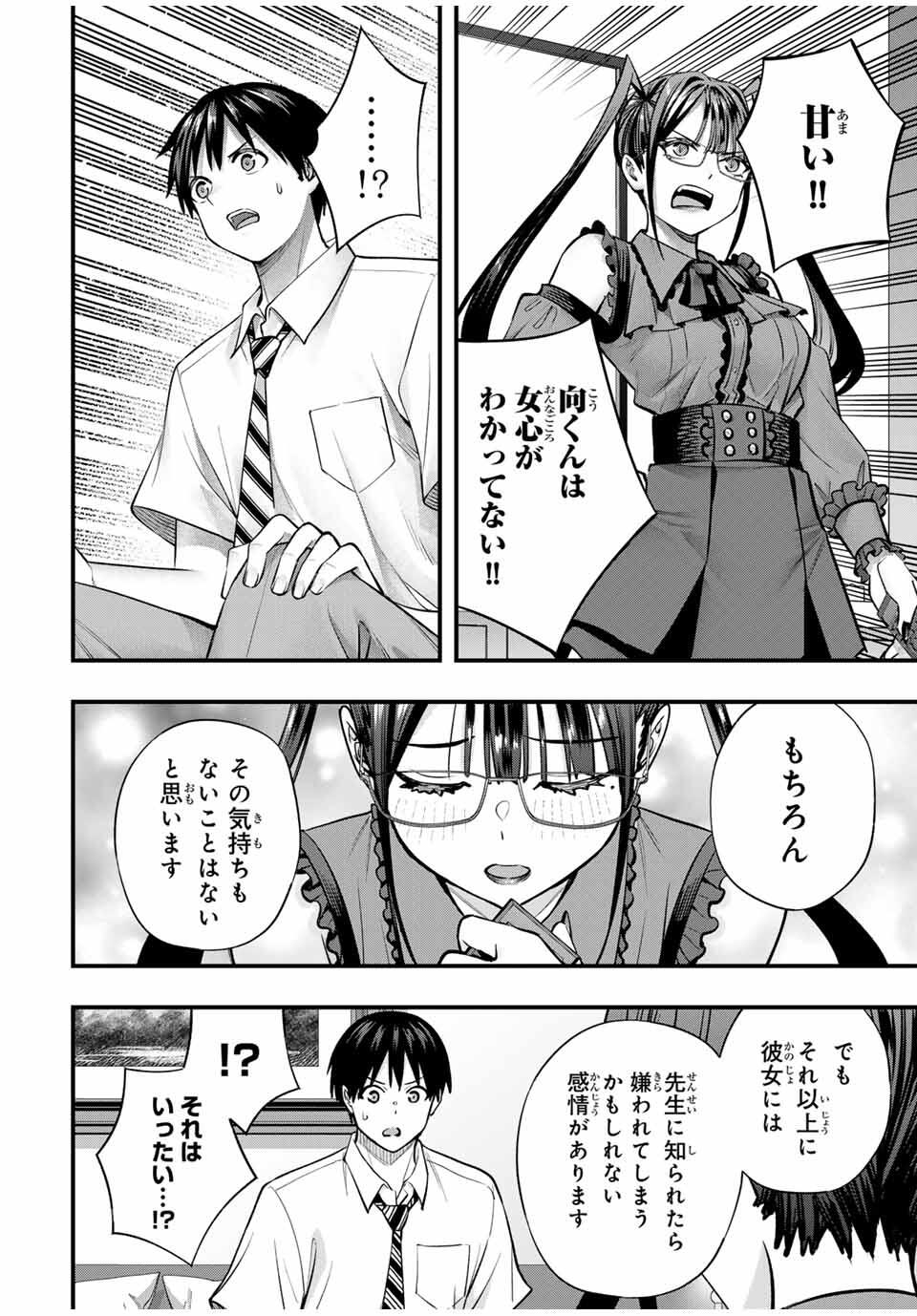 さわらないで小手指くん Chap 110 - Next Chap 111