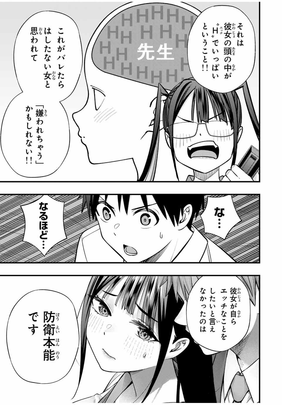 さわらないで小手指くん Chap 110 - Next Chap 111