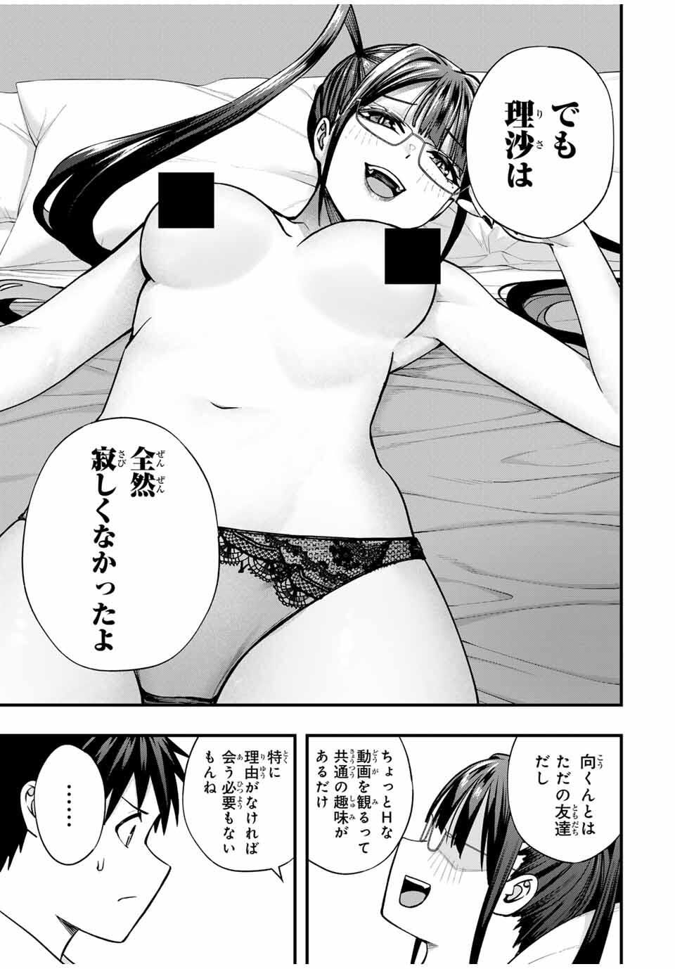 さわらないで小手指くん Chap 111 - Next Chap 112