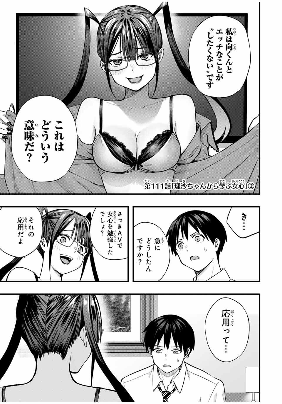 さわらないで小手指くん Chap 111 - Next Chap 112