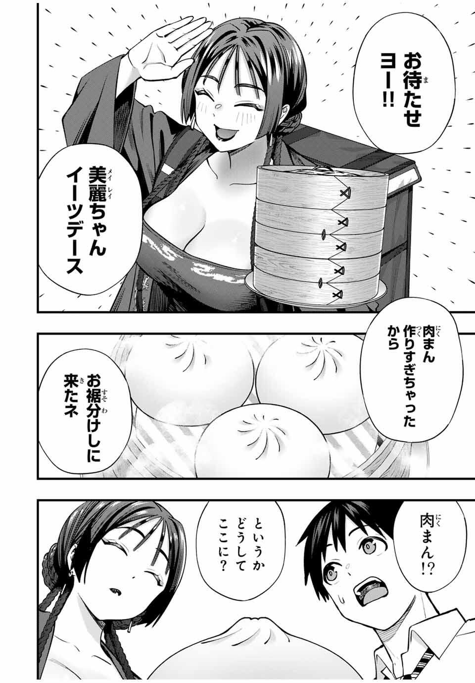 さわらないで小手指くん Chap 111 - Next Chap 112
