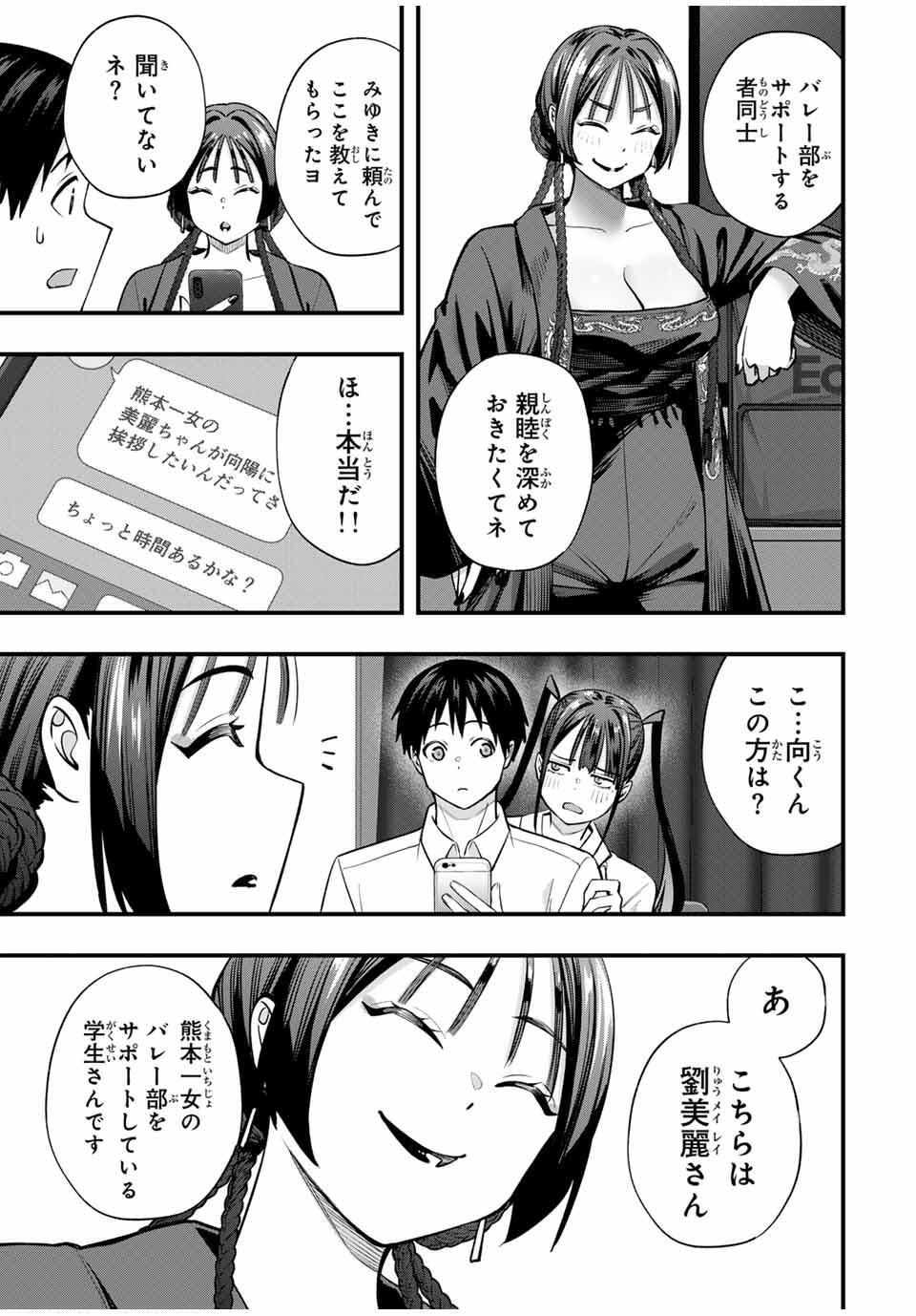 さわらないで小手指くん Chap 111 - Next Chap 112