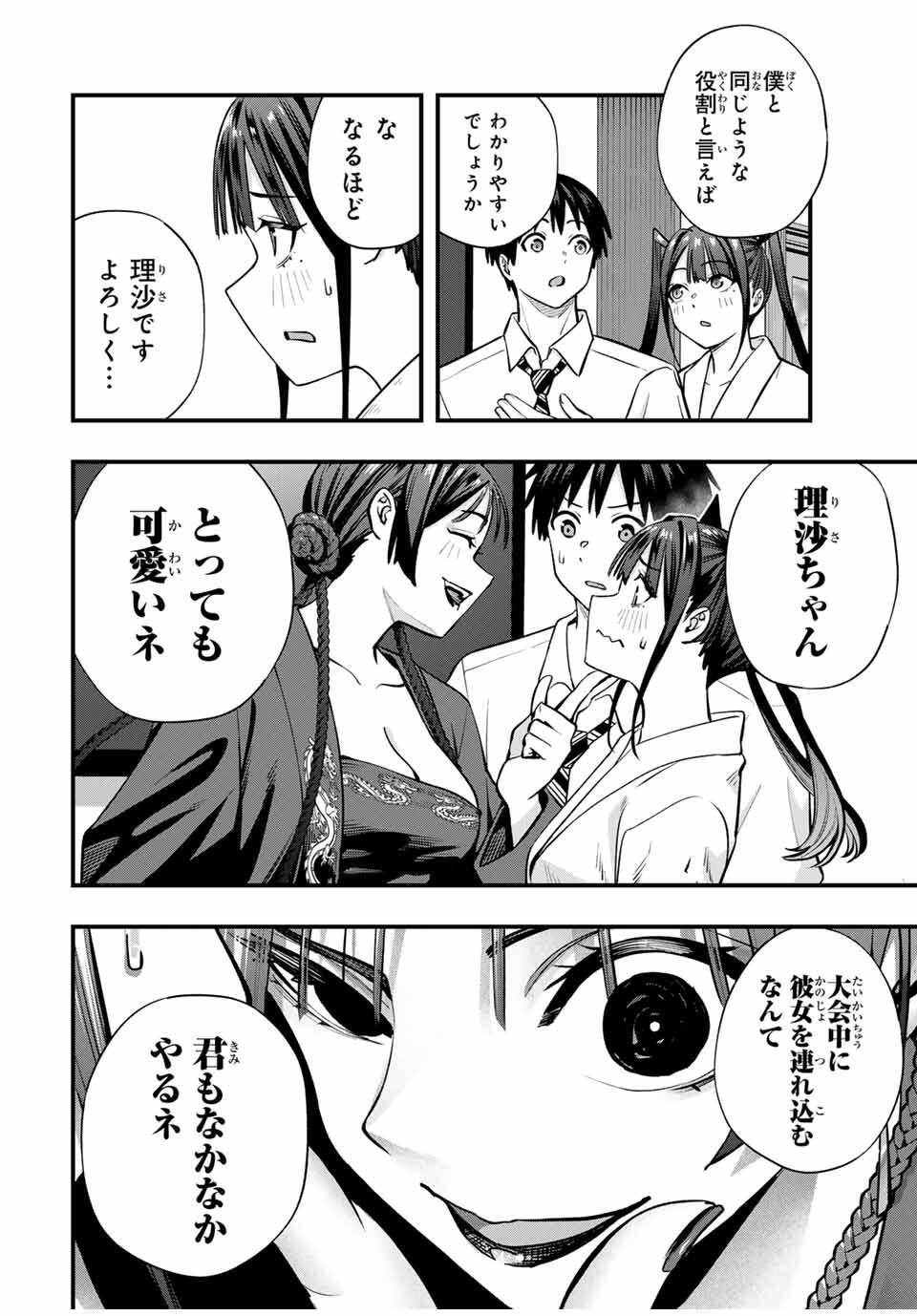 さわらないで小手指くん Chap 111 - Next Chap 112