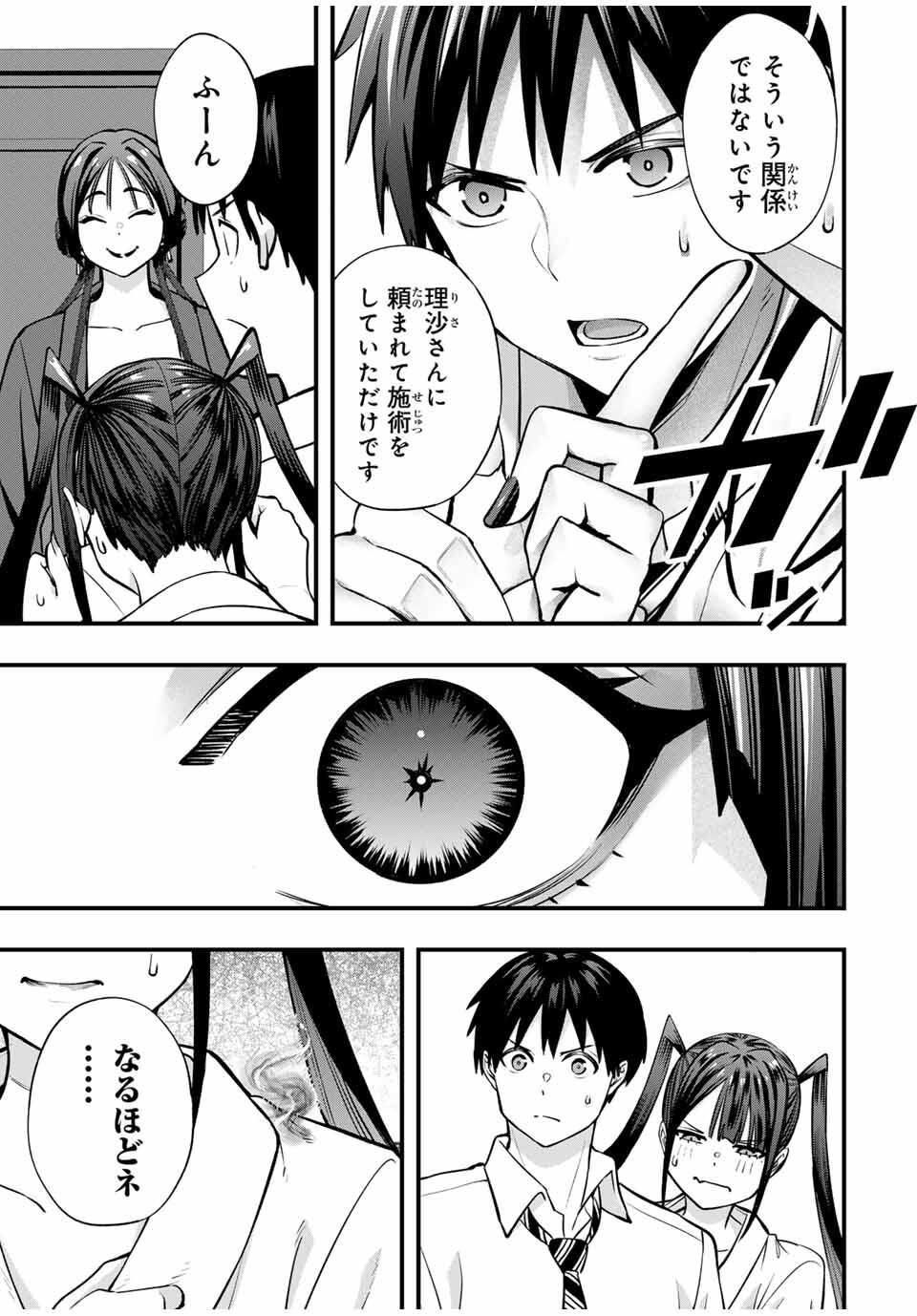 さわらないで小手指くん Chap 111 - Next Chap 112