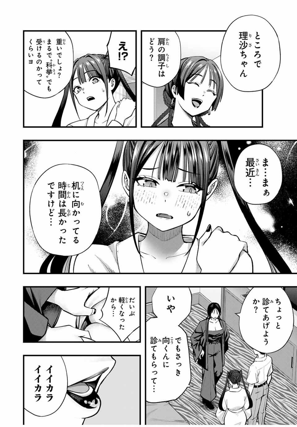 さわらないで小手指くん Chap 111 - Next Chap 112