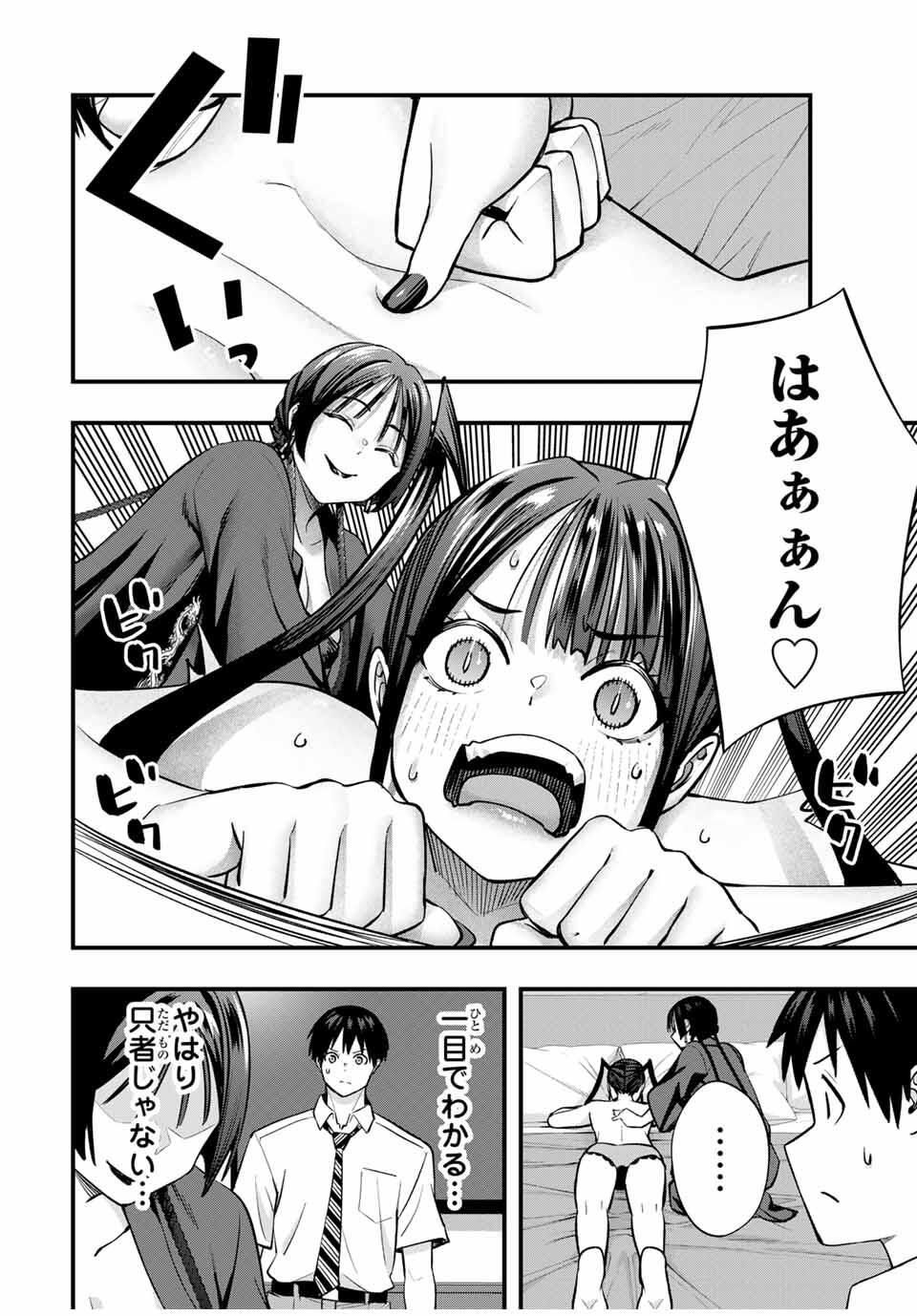 さわらないで小手指くん Chap 111 - Next Chap 112