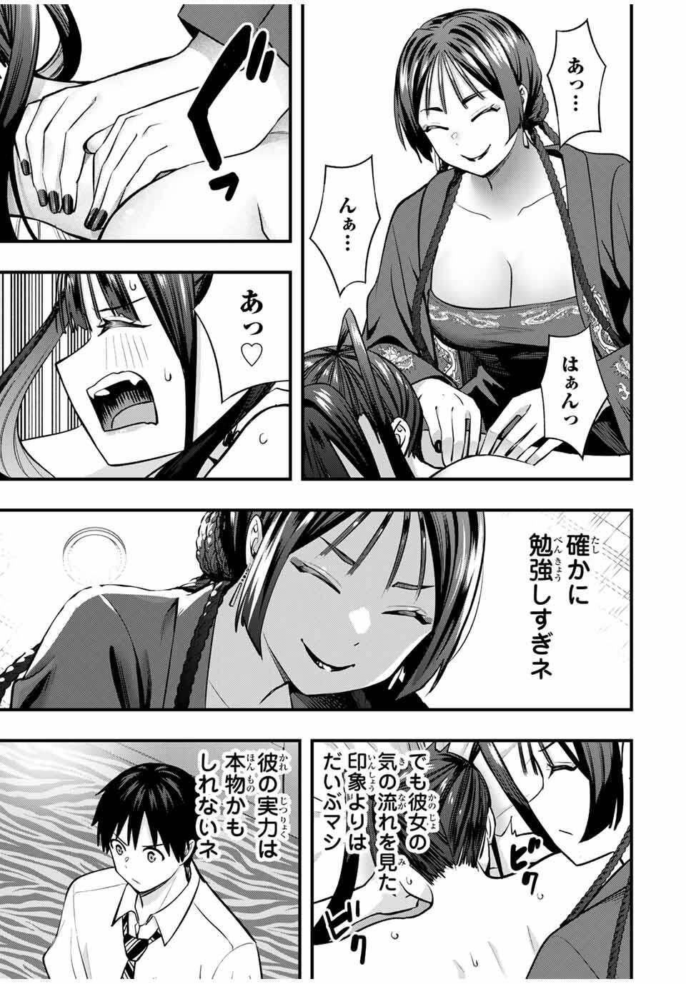 さわらないで小手指くん Chap 111 - Next Chap 112