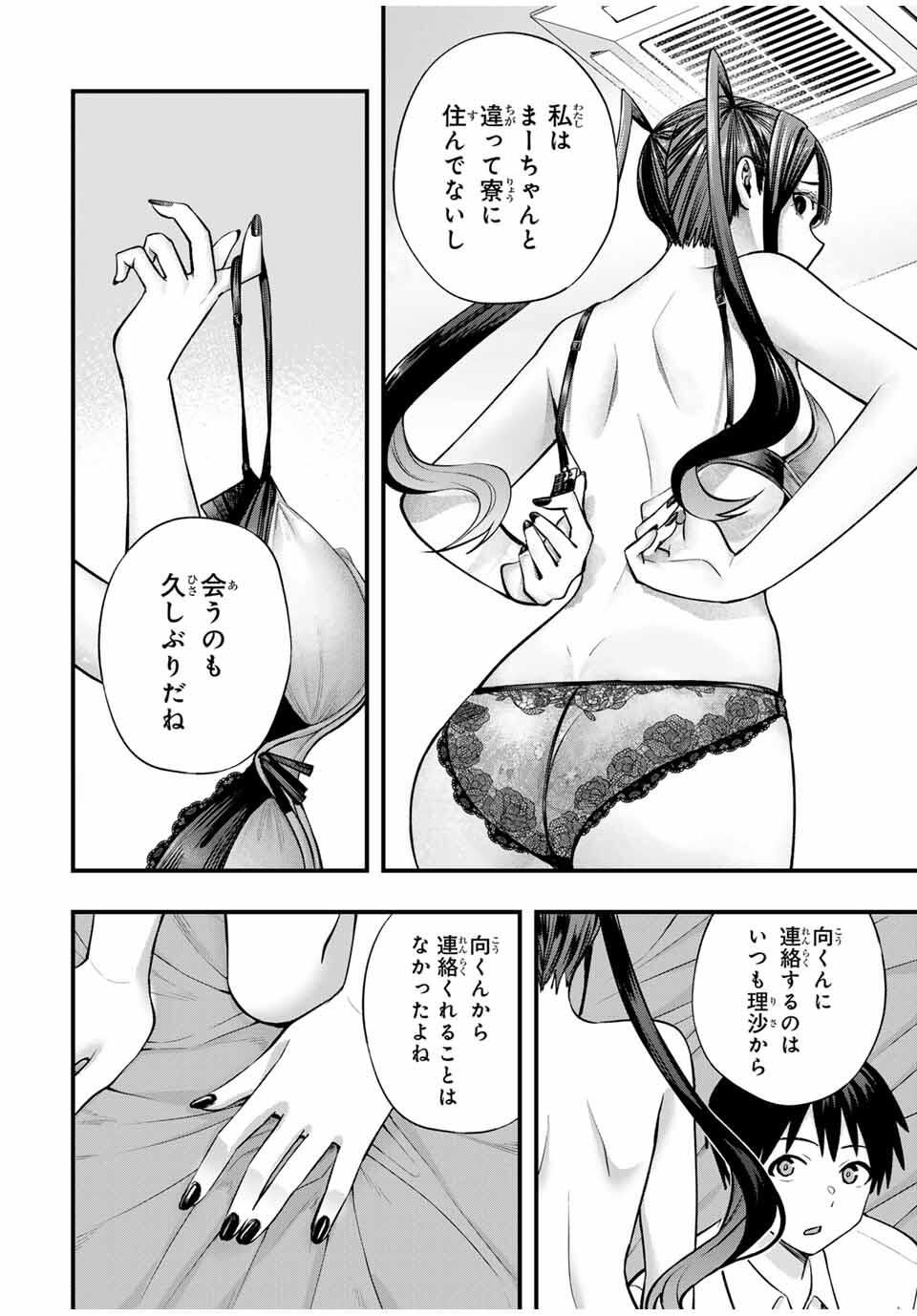 さわらないで小手指くん Chap 111 - Next Chap 112