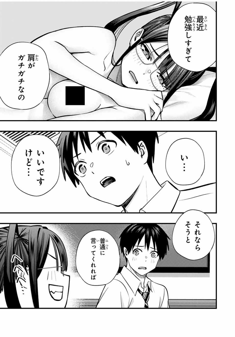 さわらないで小手指くん Chap 111 - Next Chap 112