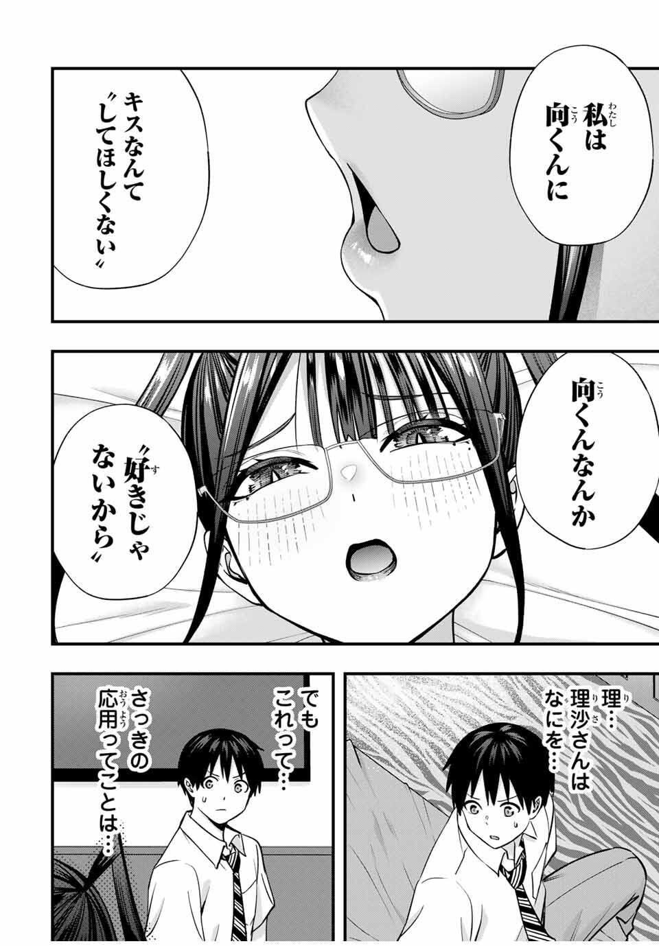 さわらないで小手指くん Chap 111 - Next Chap 112