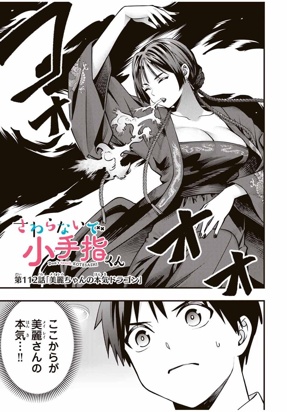 さわらないで小手指くん Chap 112 - Next Chap 113