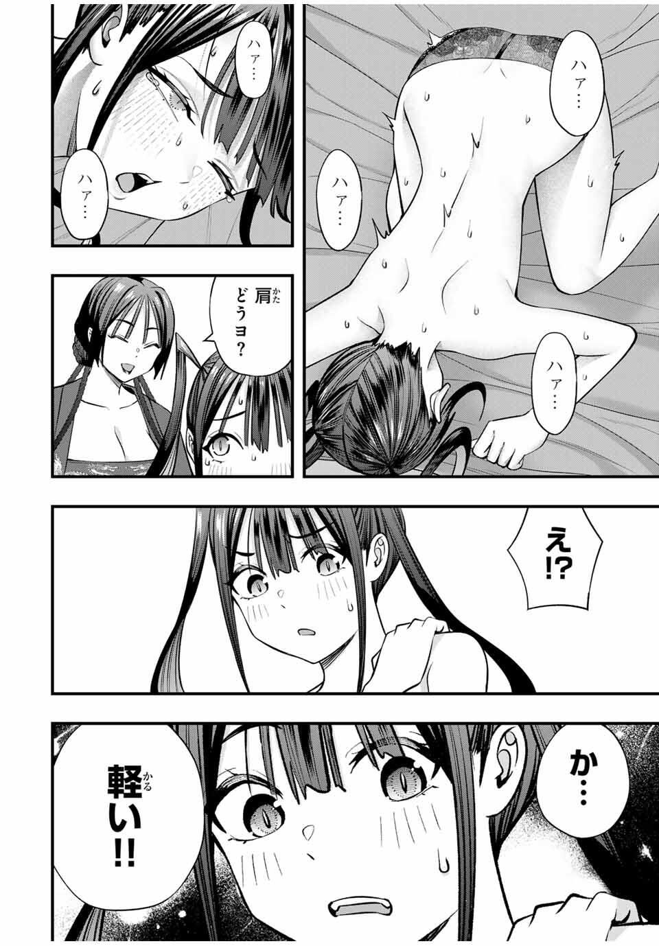 さわらないで小手指くん Chap 112 - Next Chap 113