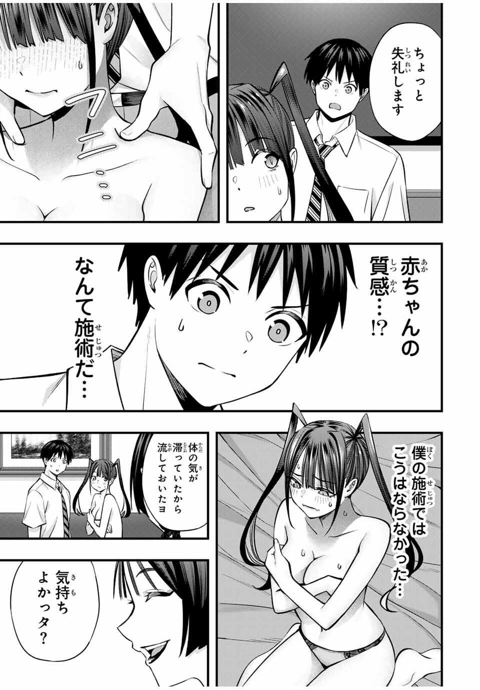 さわらないで小手指くん Chap 112 - Next Chap 113