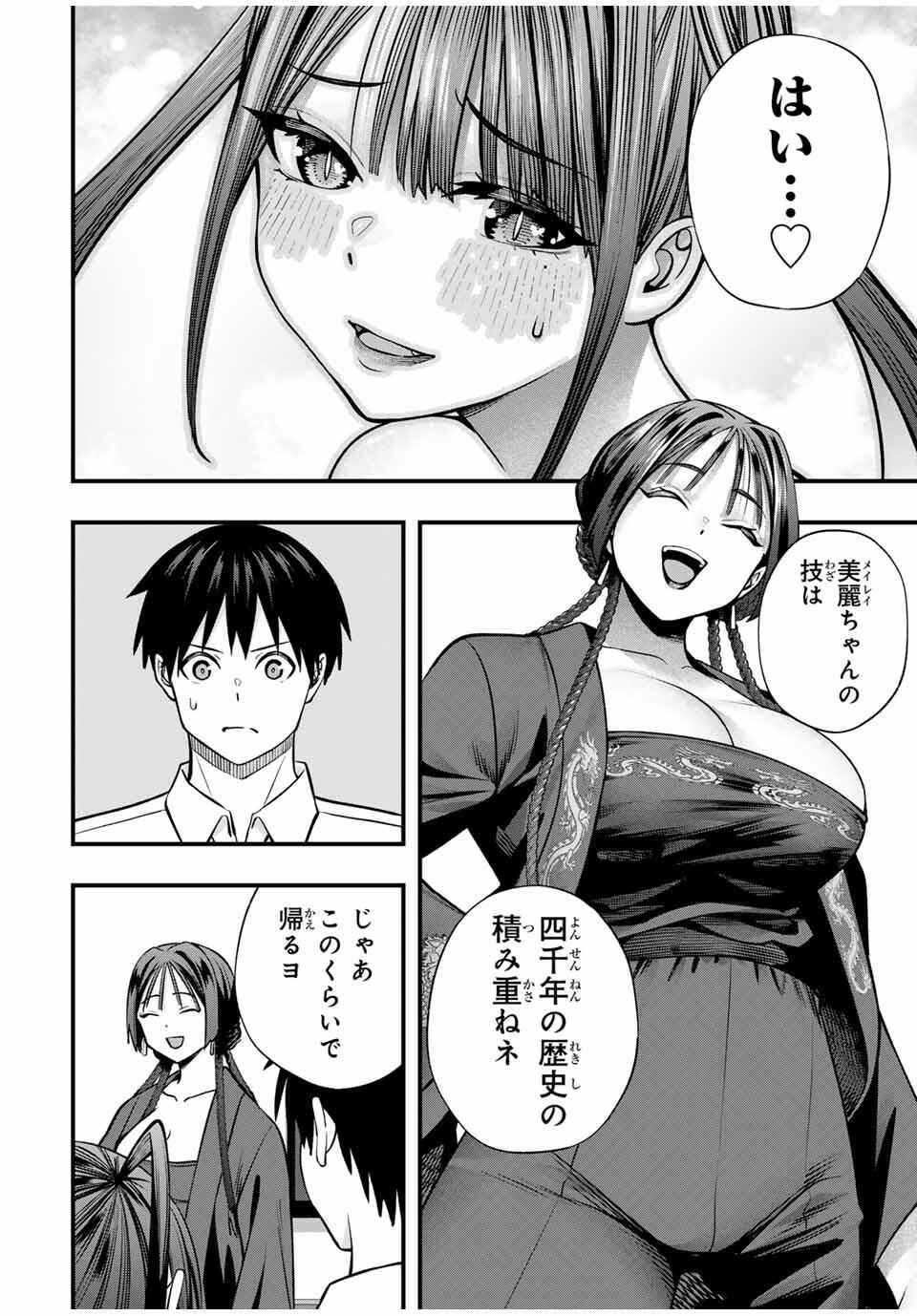 さわらないで小手指くん Chap 112 - Next Chap 113