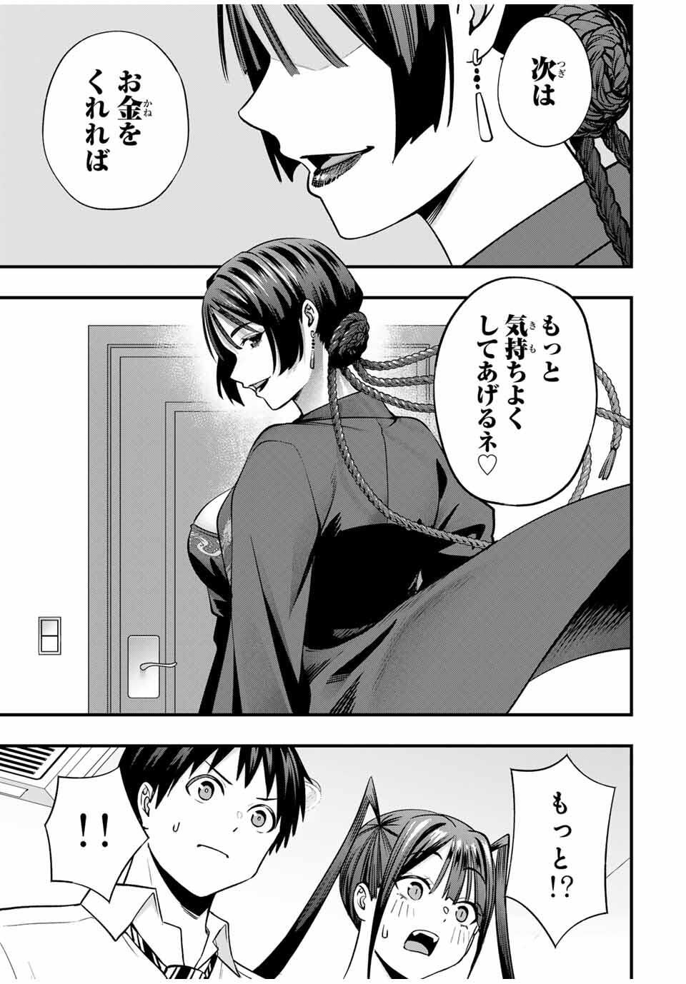 さわらないで小手指くん Chap 112 - Next Chap 113