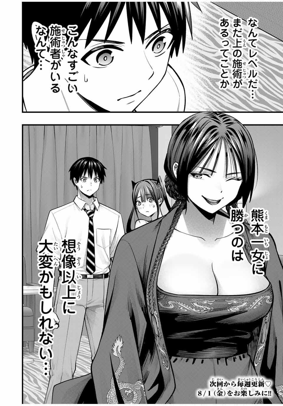 さわらないで小手指くん Chap 112 - Next Chap 113
