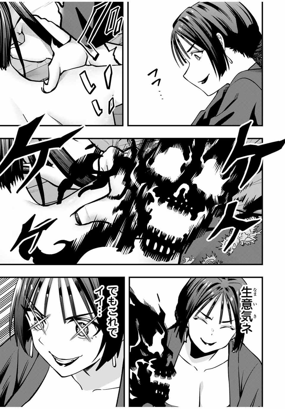 さわらないで小手指くん Chap 112 - Next Chap 113