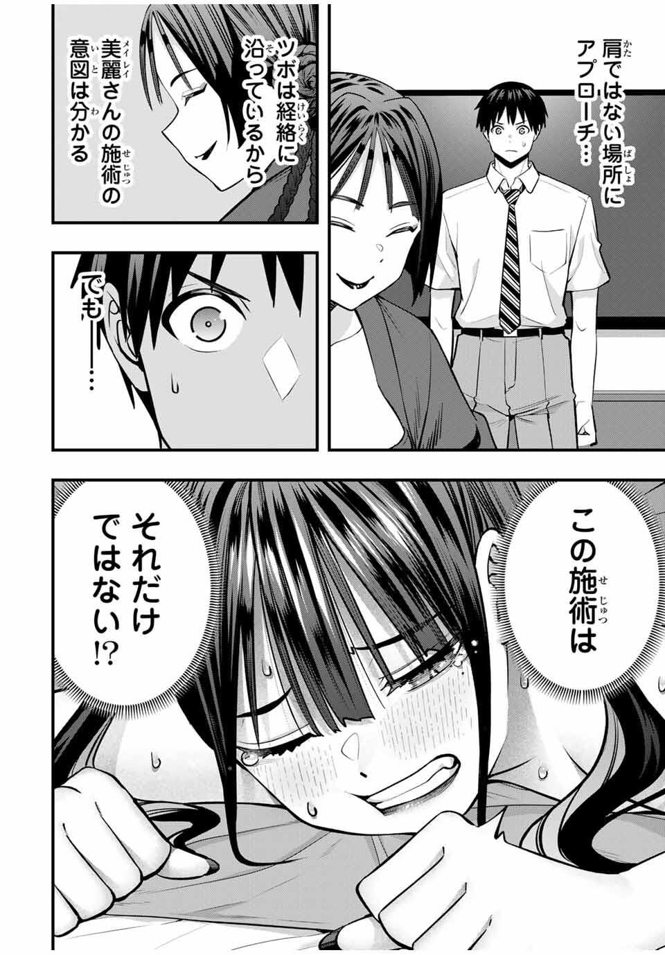 さわらないで小手指くん Chap 112 - Next Chap 113