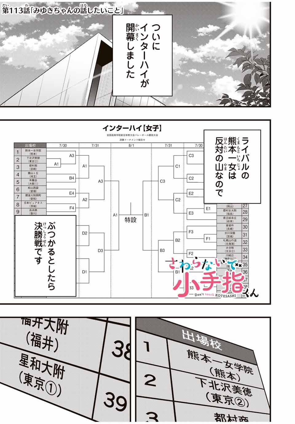 さわらないで小手指くん Chap 113 - Next Chap 114
