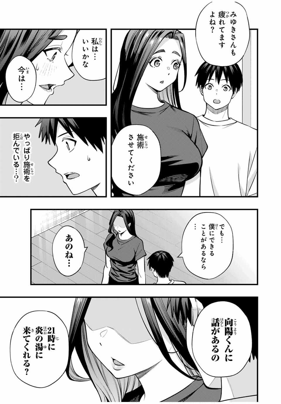 さわらないで小手指くん Chap 113 - Next Chap 114