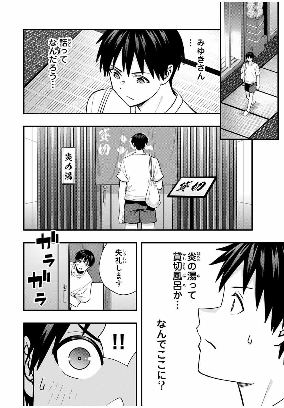さわらないで小手指くん Chap 113 - Next Chap 114
