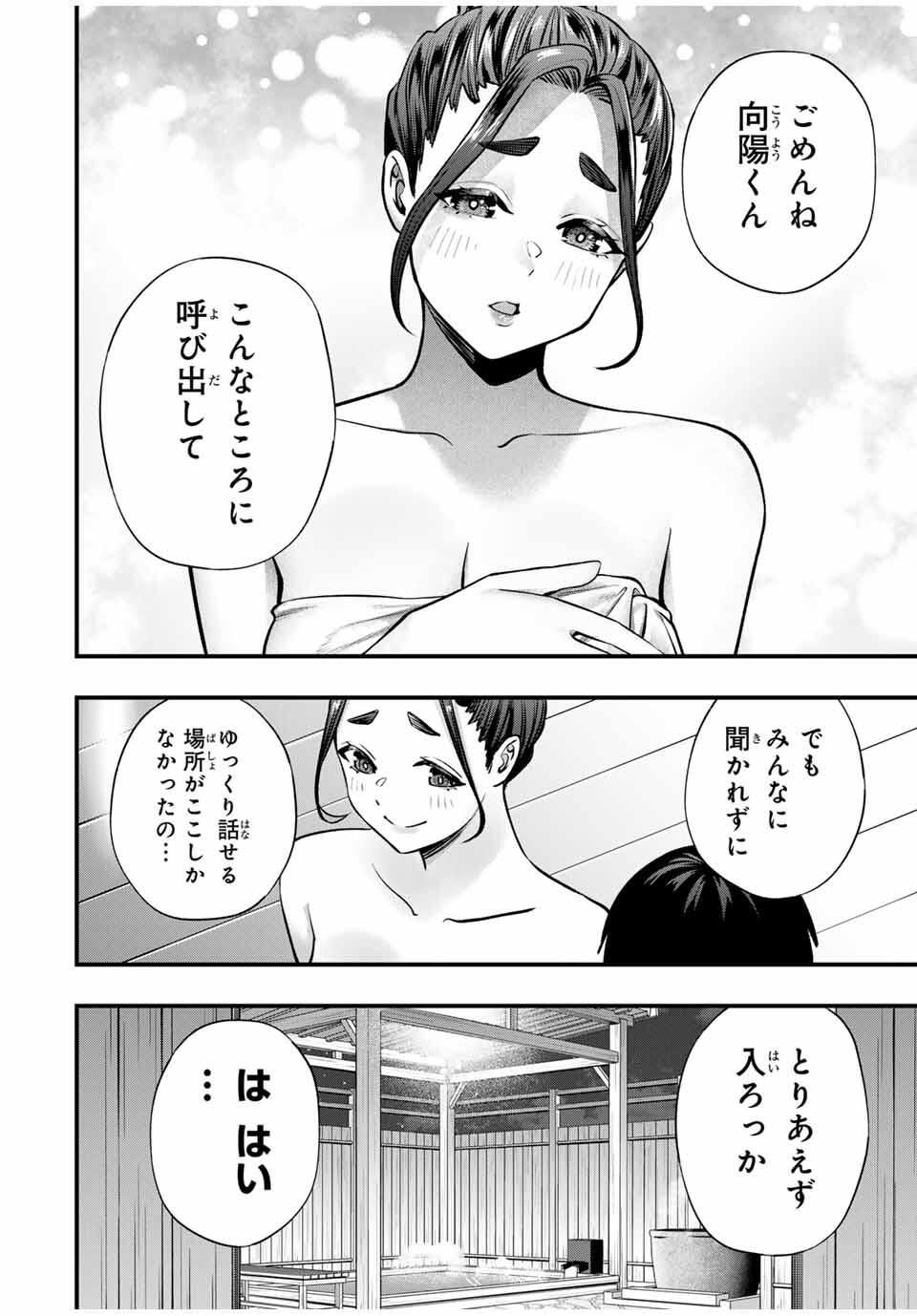 さわらないで小手指くん Chap 113 - Next Chap 114