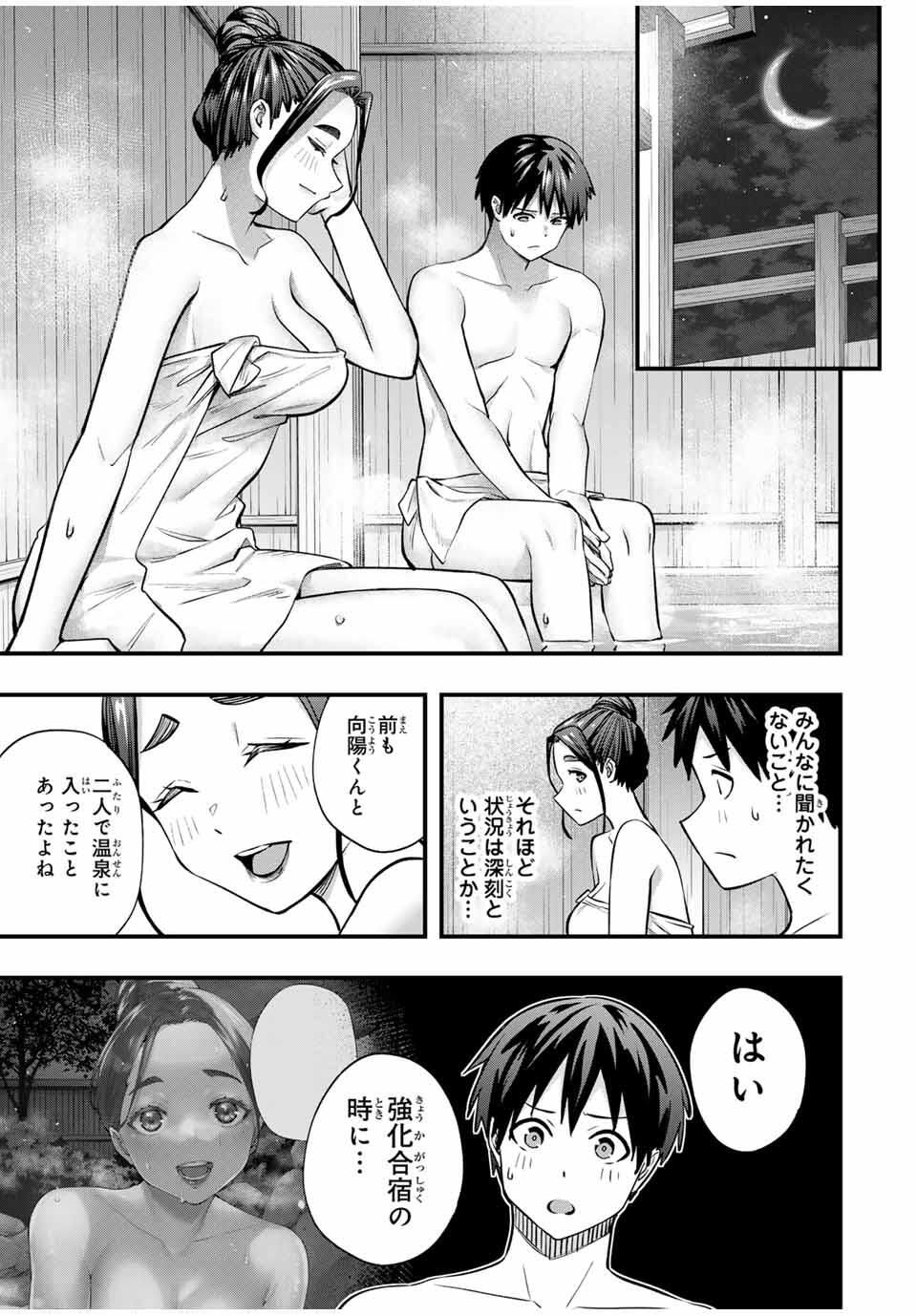 さわらないで小手指くん Chap 113 - Next Chap 114