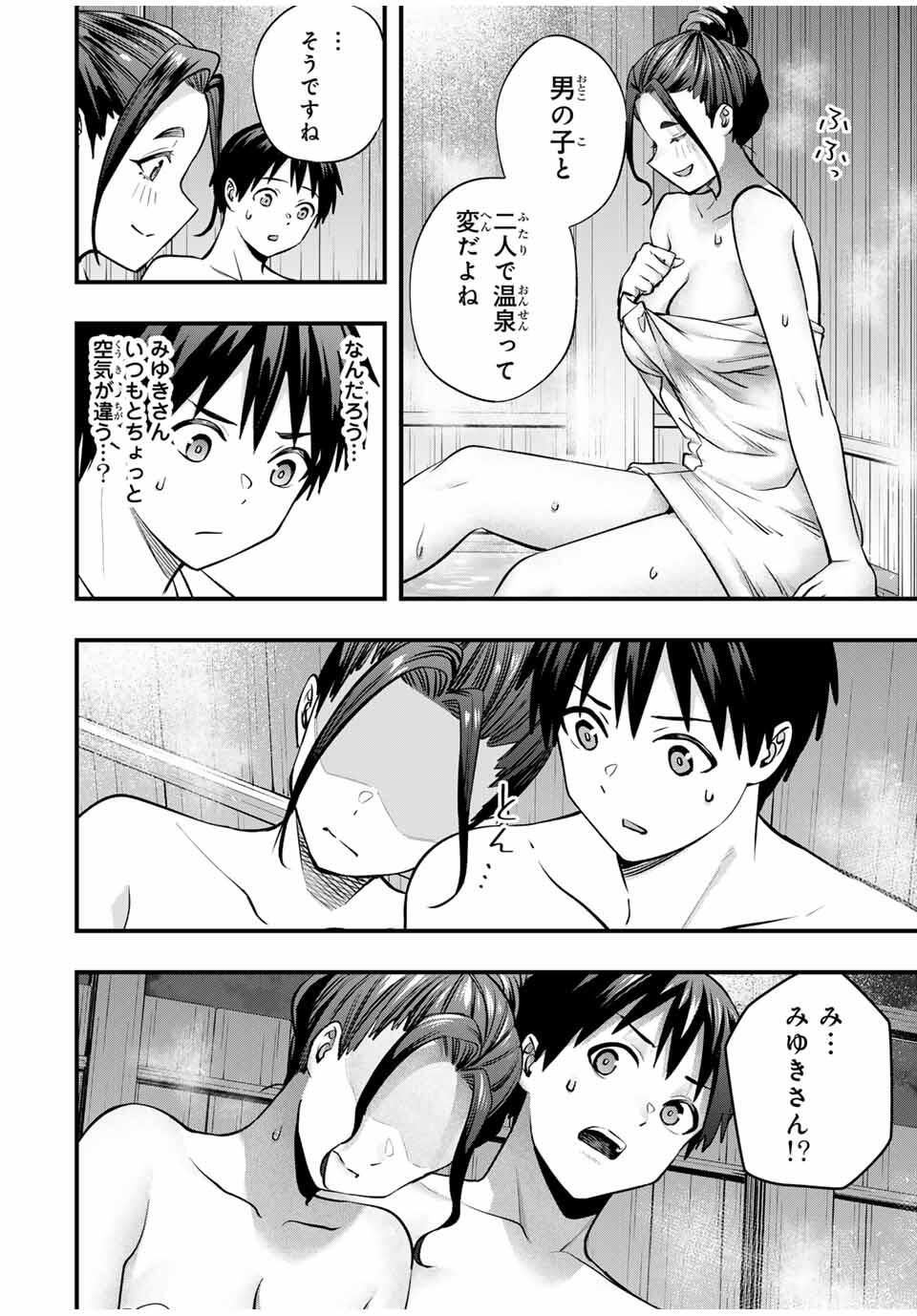 さわらないで小手指くん Chap 113 - Next Chap 114