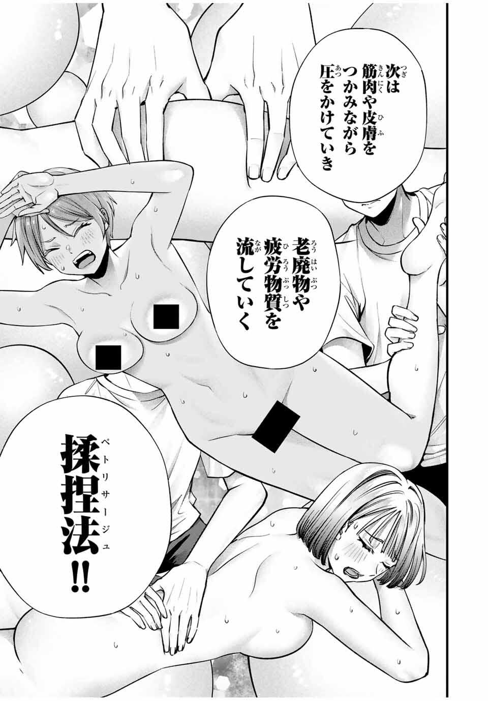 さわらないで小手指くん Chap 113 - Next Chap 114
