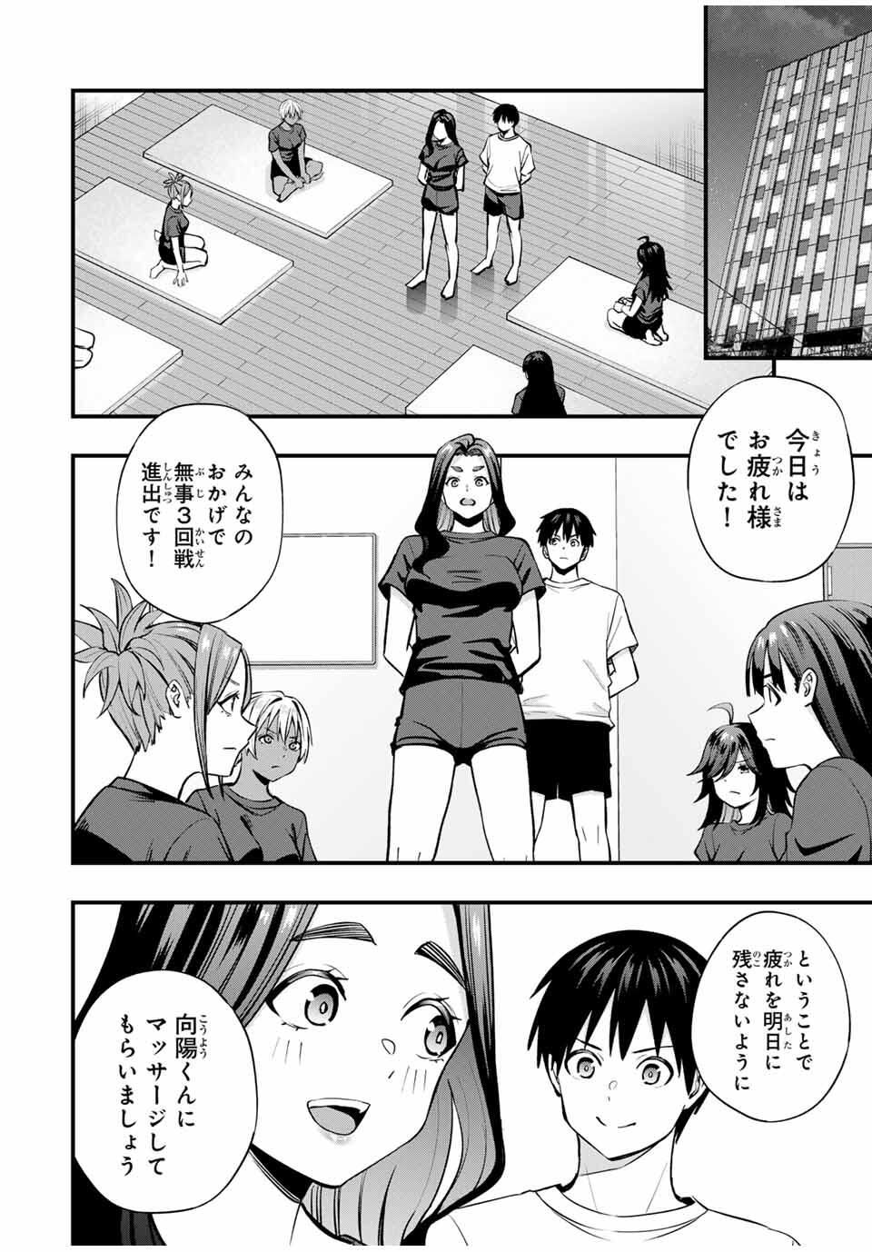 さわらないで小手指くん Chap 113 - Next Chap 114