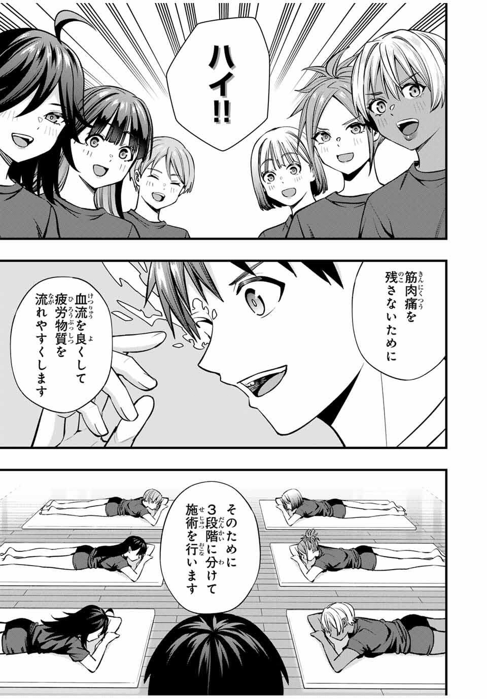 さわらないで小手指くん Chap 113 - Next Chap 114