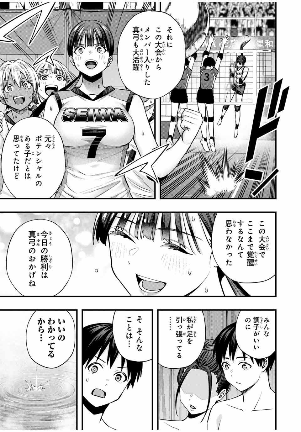 さわらないで小手指くん Chap 114 - Next Chap 115