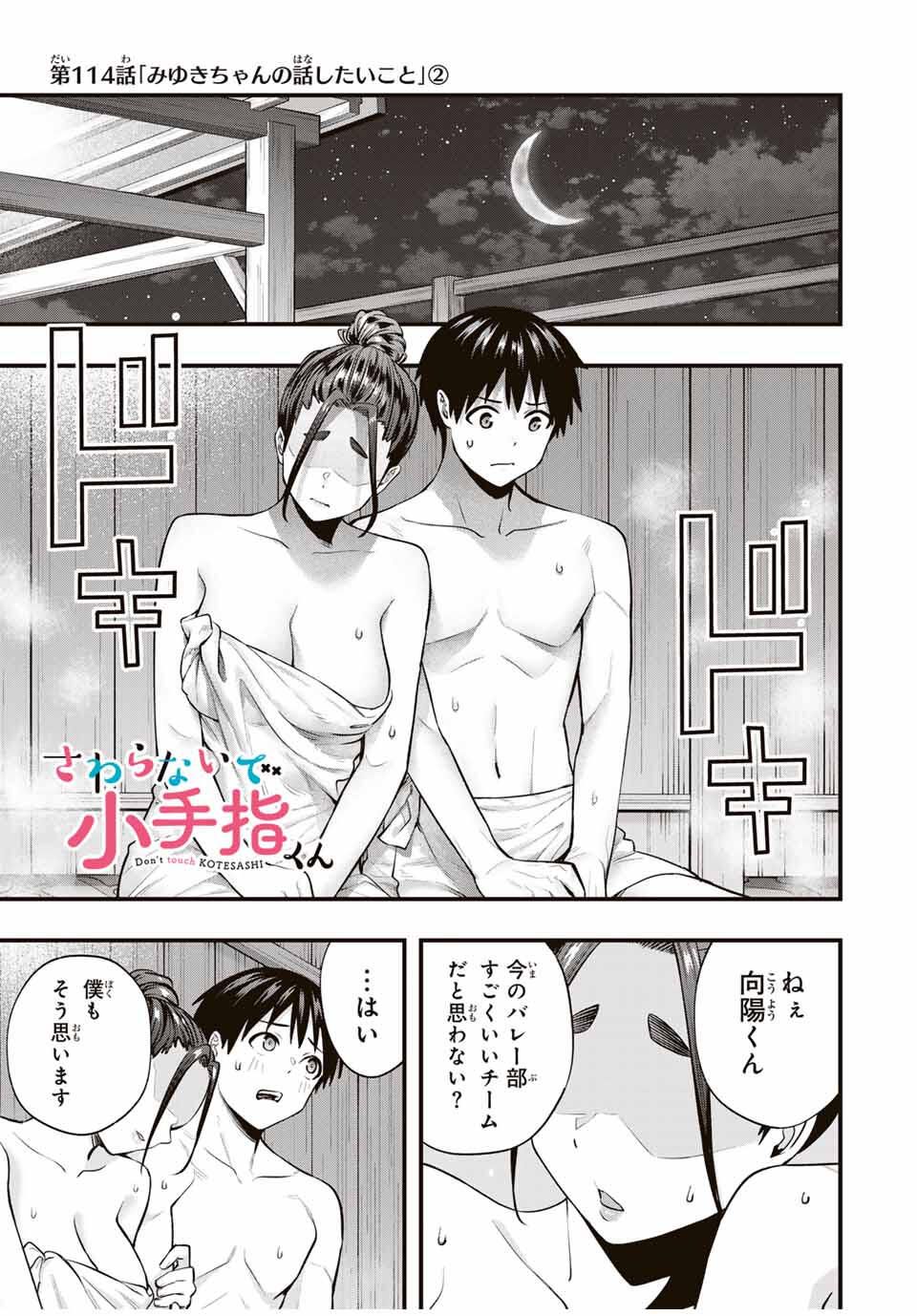 さわらないで小手指くん Chap 114 - Next Chap 115
