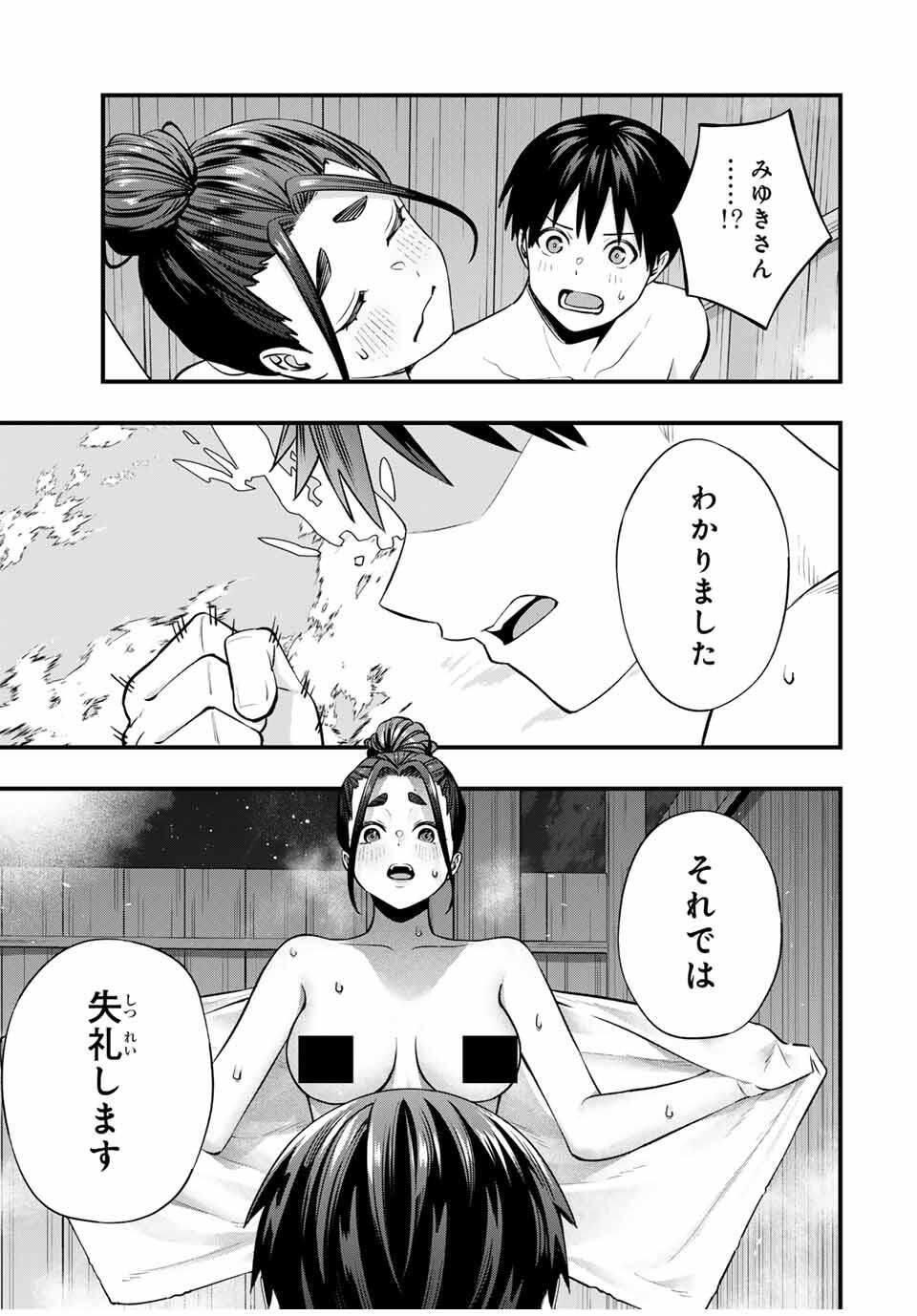 さわらないで小手指くん Chap 114 - Next Chap 115