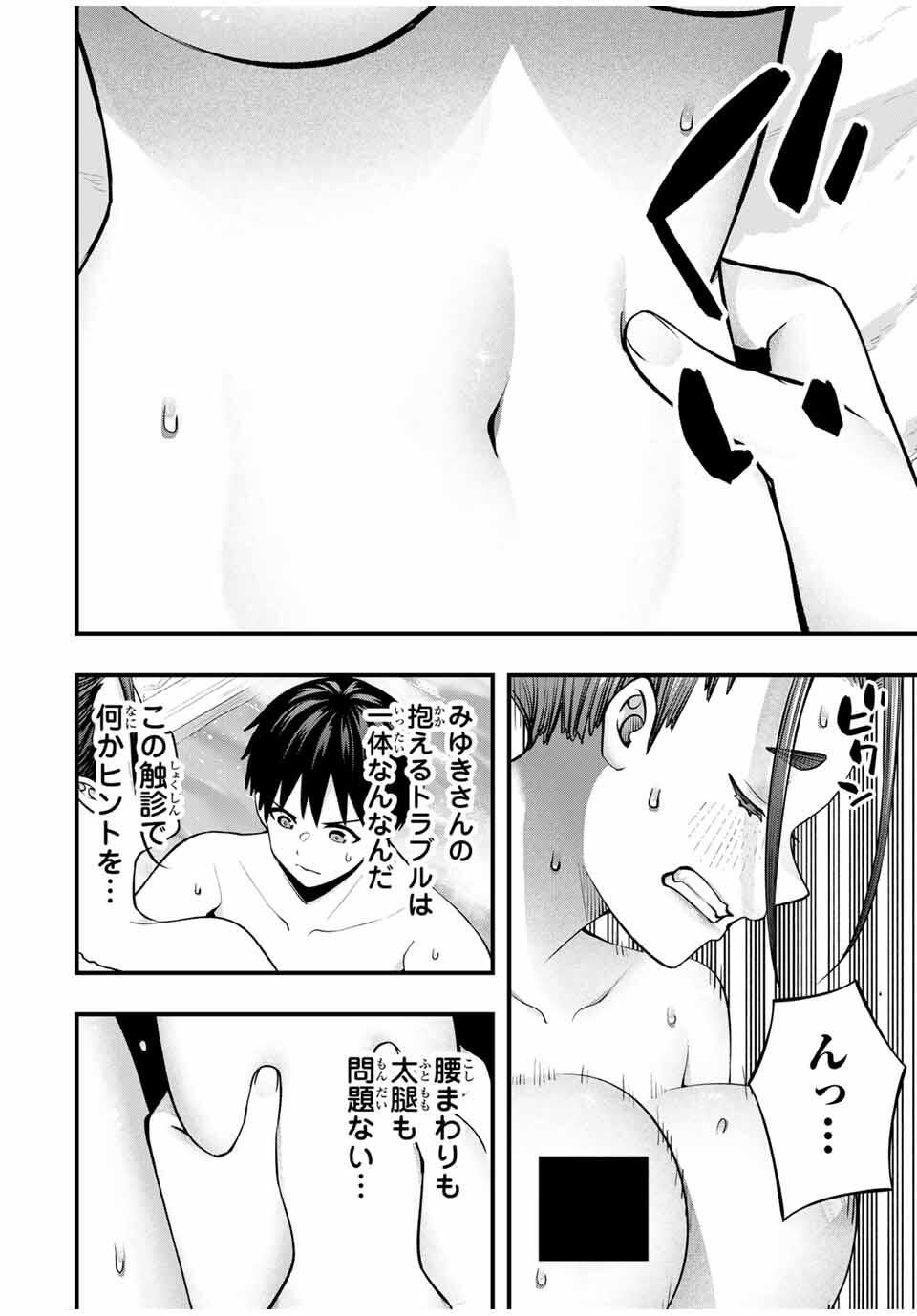 さわらないで小手指くん Chap 114 - Next Chap 115