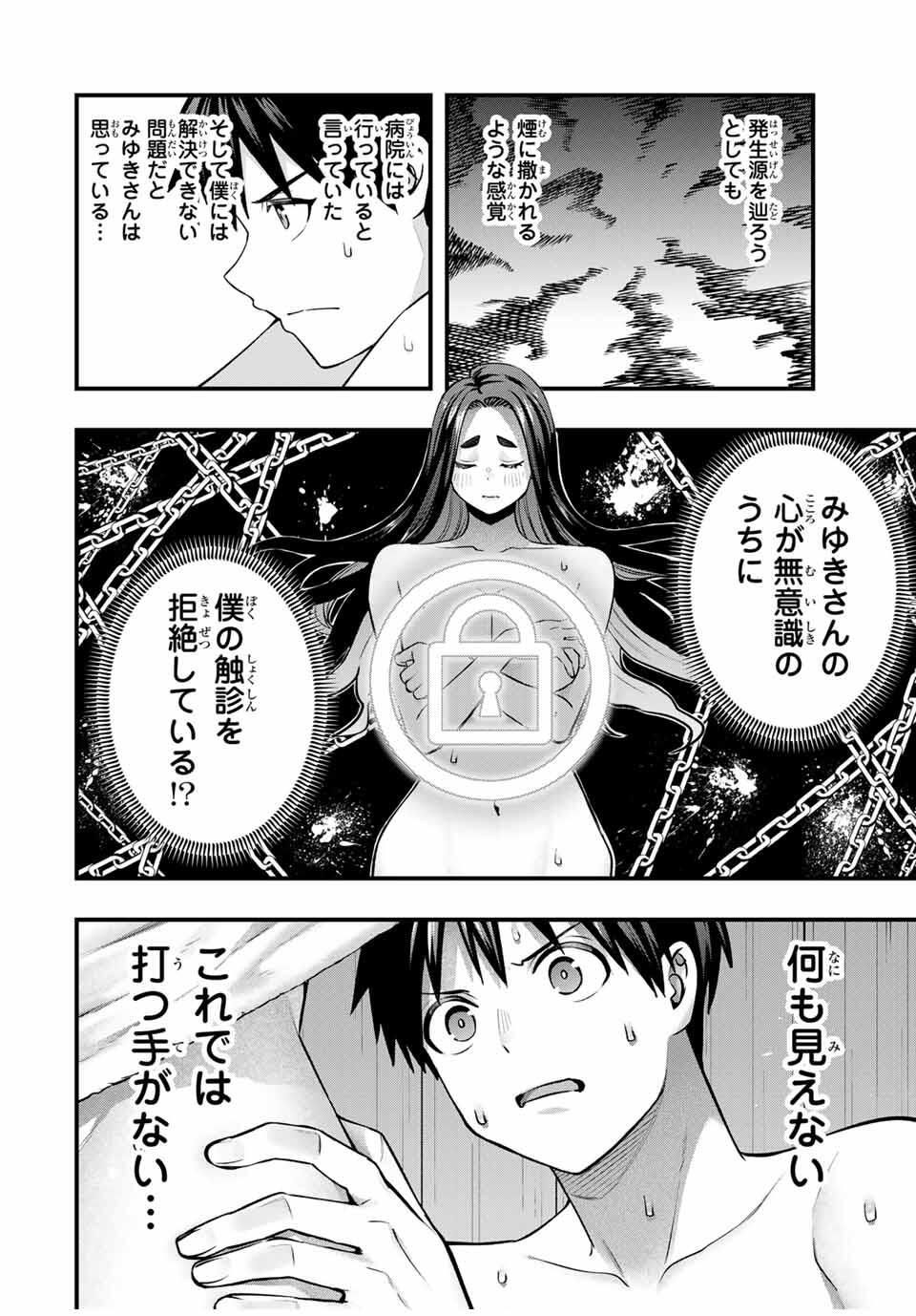 さわらないで小手指くん Chap 114 - Next Chap 115